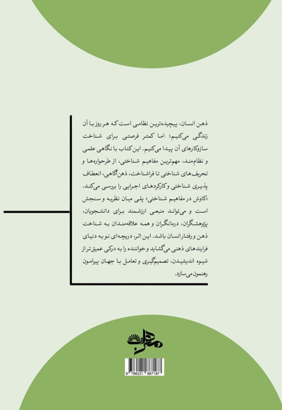 کاوش در مفاهیم شناختی